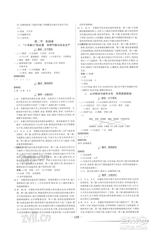 河北少年儿童出版社2023世纪金榜金榜学案七年级下册地理人教版参考答案