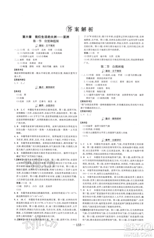 河北少年儿童出版社2023世纪金榜金榜学案七年级下册地理人教版参考答案