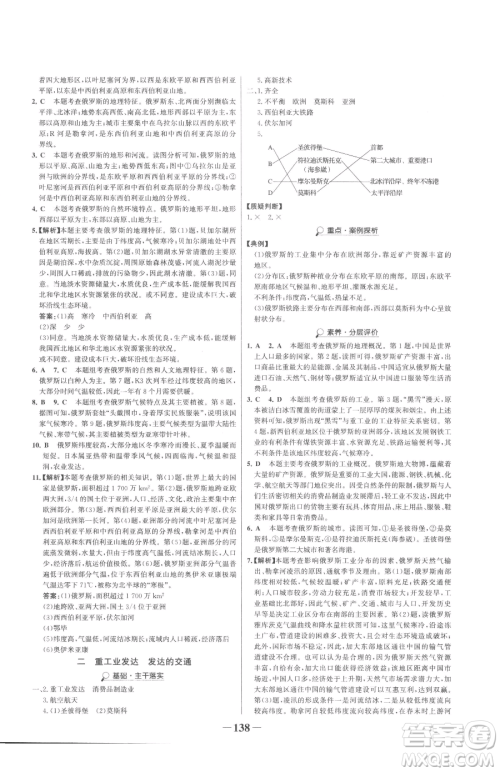 河北少年儿童出版社2023世纪金榜金榜学案七年级下册地理人教版参考答案