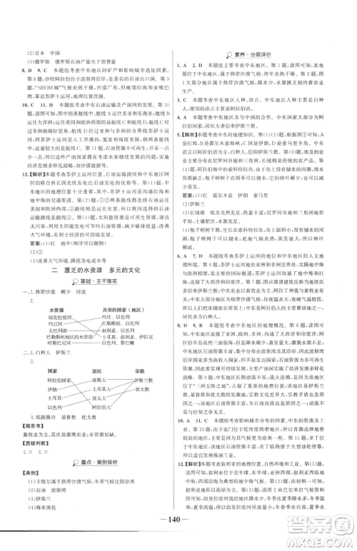 河北少年儿童出版社2023世纪金榜金榜学案七年级下册地理人教版参考答案