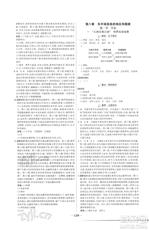 河北少年儿童出版社2023世纪金榜金榜学案七年级下册地理人教版参考答案