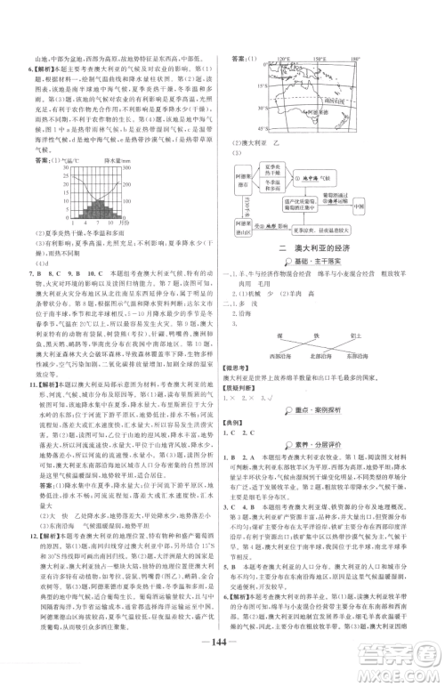 河北少年儿童出版社2023世纪金榜金榜学案七年级下册地理人教版参考答案