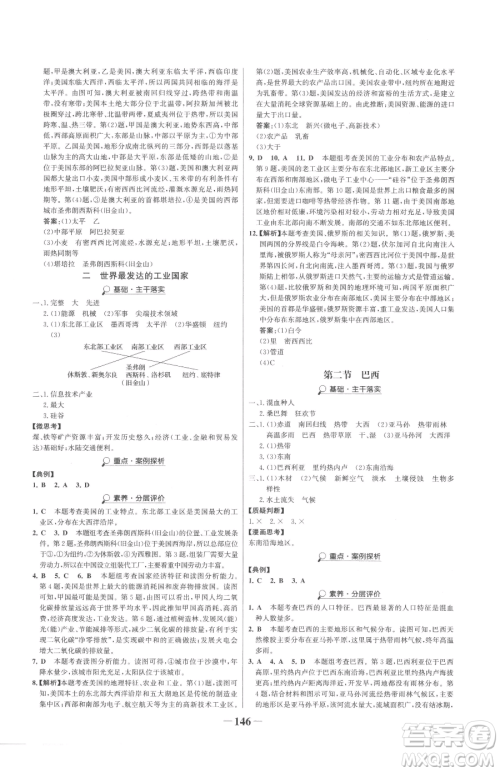 河北少年儿童出版社2023世纪金榜金榜学案七年级下册地理人教版参考答案