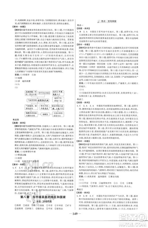 河北少年儿童出版社2023世纪金榜金榜学案七年级下册地理人教版参考答案