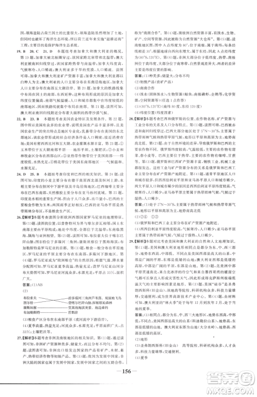 河北少年儿童出版社2023世纪金榜金榜学案七年级下册地理人教版参考答案