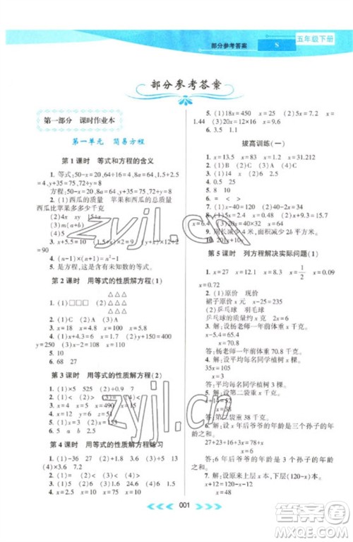 黄山书社2023自主学习当堂反馈课时作业本五年级数学下册苏教版参考答案