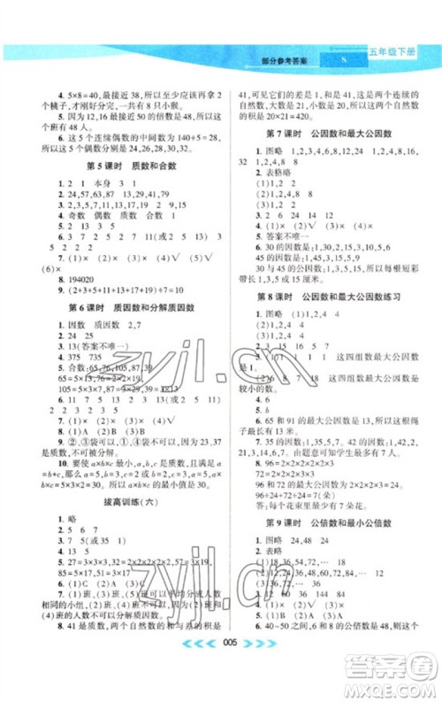 黄山书社2023自主学习当堂反馈课时作业本五年级数学下册苏教版参考答案