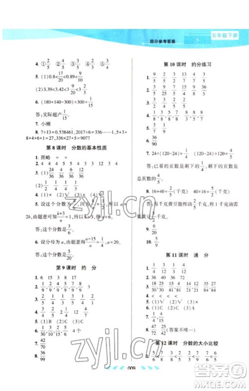 黄山书社2023自主学习当堂反馈课时作业本五年级数学下册苏教版参考答案