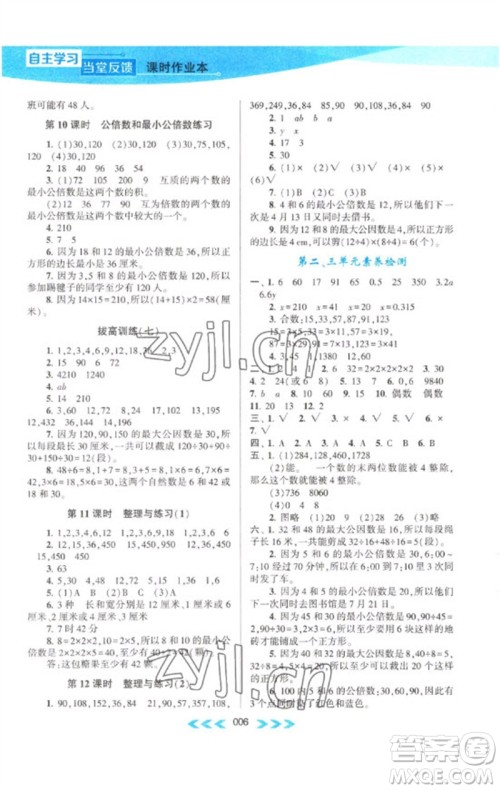 黄山书社2023自主学习当堂反馈课时作业本五年级数学下册苏教版参考答案 黄山书社2023自主学习当堂反馈课时作业本五年级数学下册苏教版参考答案