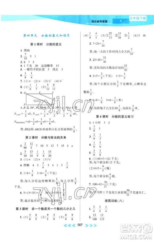 黄山书社2023自主学习当堂反馈课时作业本五年级数学下册苏教版参考答案 黄山书社2023自主学习当堂反馈课时作业本五年级数学下册苏教版参考答案