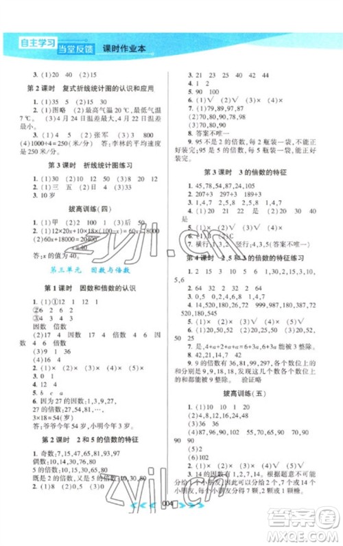 黄山书社2023自主学习当堂反馈课时作业本五年级数学下册苏教版参考答案 黄山书社2023自主学习当堂反馈课时作业本五年级数学下册苏教版参考答案