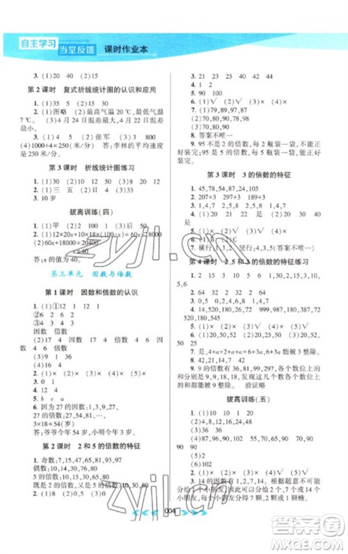 黄山书社2023自主学习当堂反馈课时作业本五年级数学下册苏教版参考答案