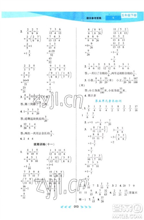 黄山书社2023自主学习当堂反馈课时作业本五年级数学下册苏教版参考答案 黄山书社2023自主学习当堂反馈课时作业本五年级数学下册苏教版参考答案