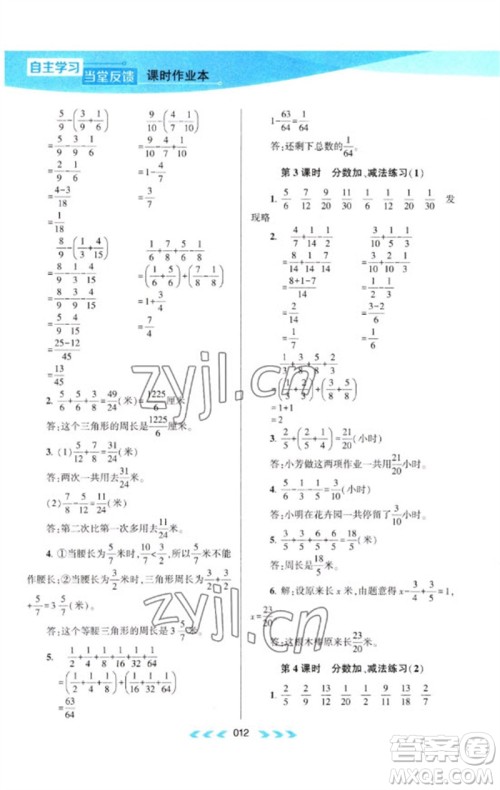 黄山书社2023自主学习当堂反馈课时作业本五年级数学下册苏教版参考答案