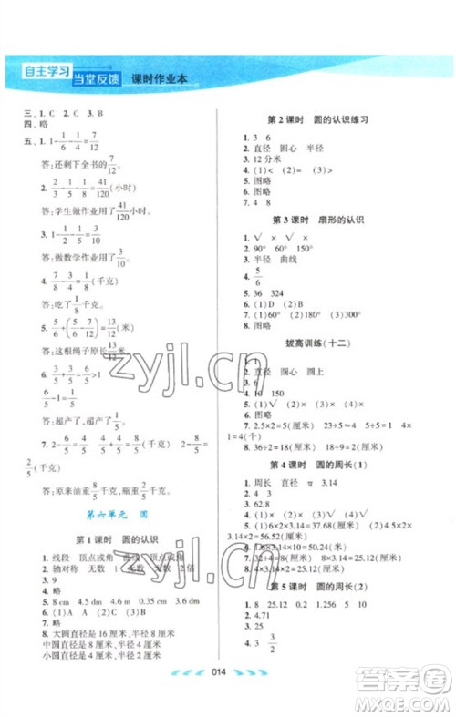 黄山书社2023自主学习当堂反馈课时作业本五年级数学下册苏教版参考答案