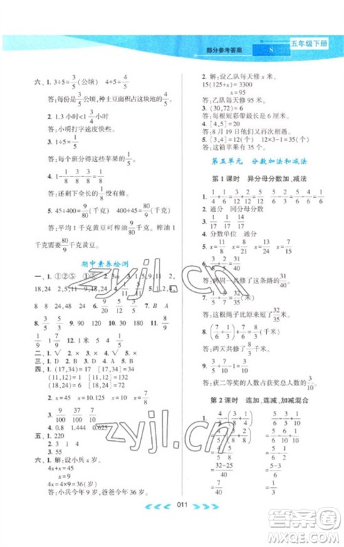 黄山书社2023自主学习当堂反馈课时作业本五年级数学下册苏教版参考答案