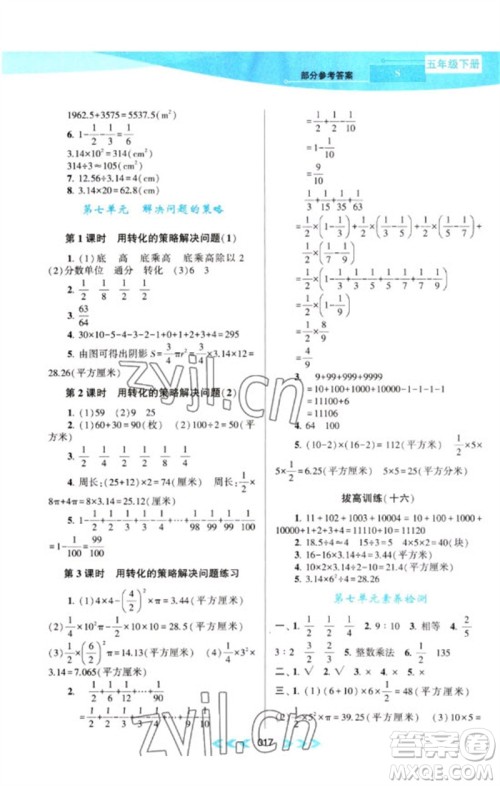 黄山书社2023自主学习当堂反馈课时作业本五年级数学下册苏教版参考答案