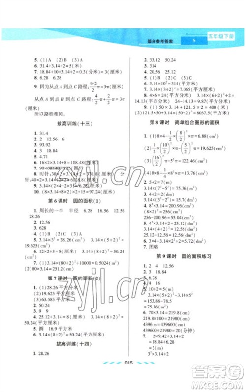 黄山书社2023自主学习当堂反馈课时作业本五年级数学下册苏教版参考答案