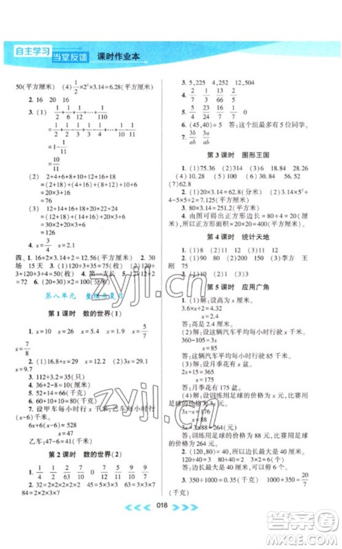 黄山书社2023自主学习当堂反馈课时作业本五年级数学下册苏教版参考答案