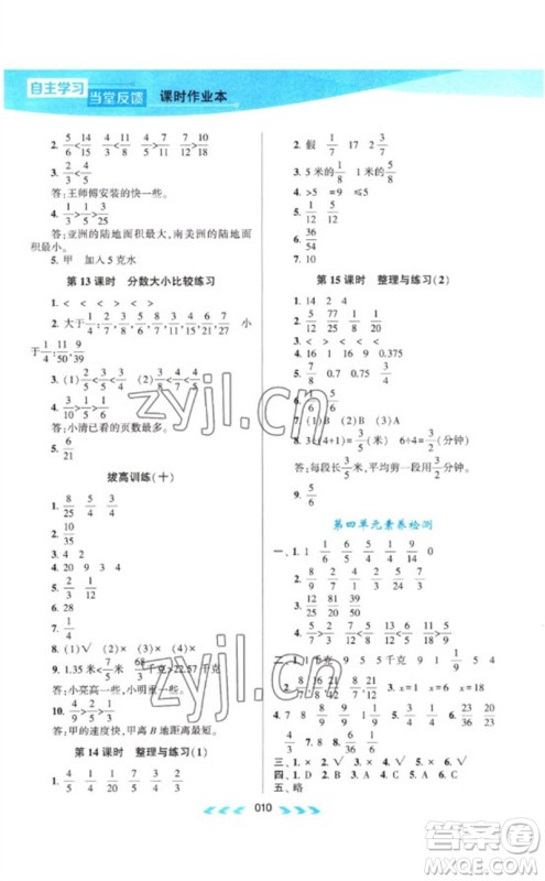 黄山书社2023自主学习当堂反馈课时作业本五年级数学下册苏教版参考答案