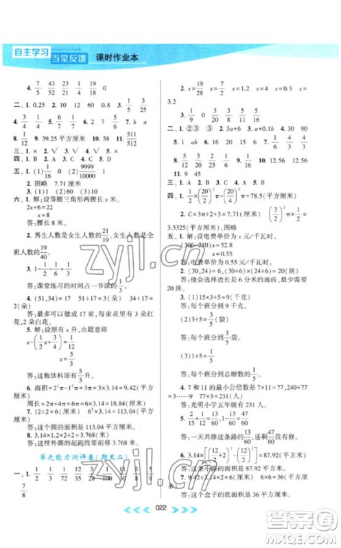 黄山书社2023自主学习当堂反馈课时作业本五年级数学下册苏教版参考答案