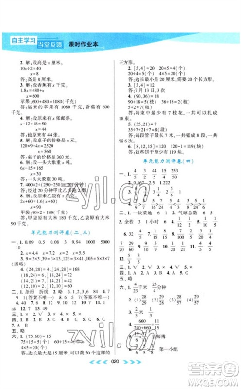 黄山书社2023自主学习当堂反馈课时作业本五年级数学下册苏教版参考答案 黄山书社2023自主学习当堂反馈课时作业本五年级数学下册苏教版参考答案