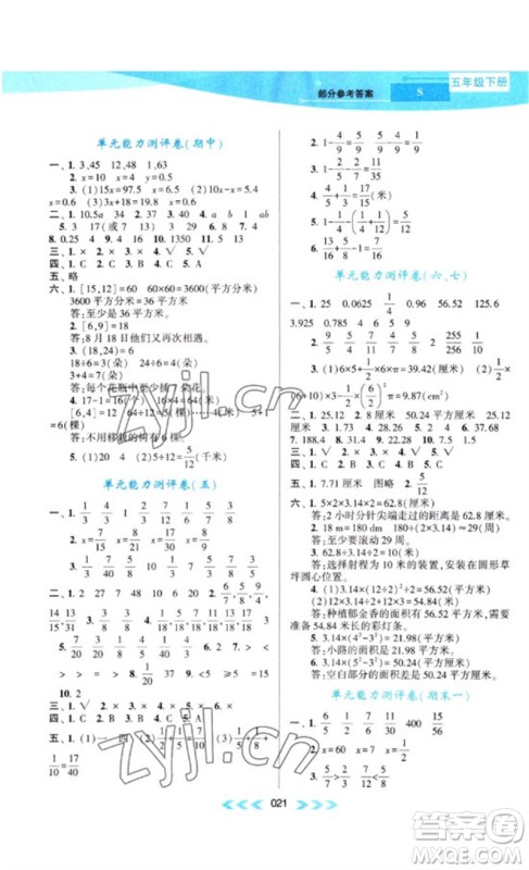 黄山书社2023自主学习当堂反馈课时作业本五年级数学下册苏教版参考答案