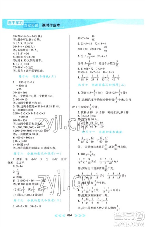 黄山书社2023自主学习当堂反馈课时作业本五年级数学下册苏教版参考答案