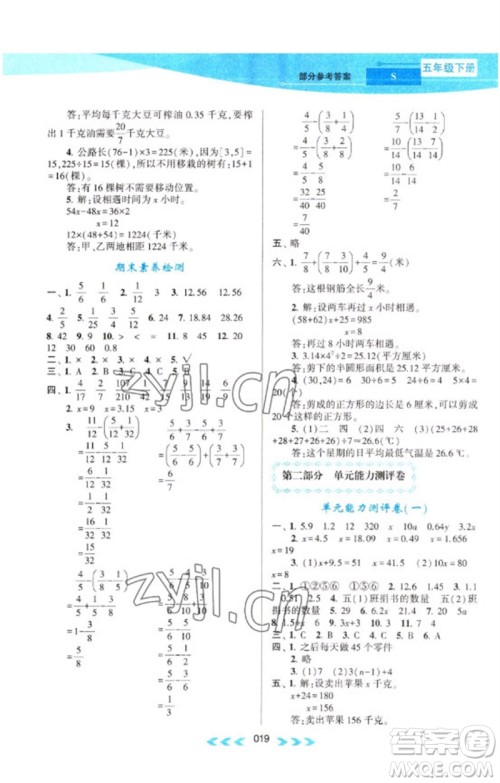 黄山书社2023自主学习当堂反馈课时作业本五年级数学下册苏教版参考答案 黄山书社2023自主学习当堂反馈课时作业本五年级数学下册苏教版参考答案
