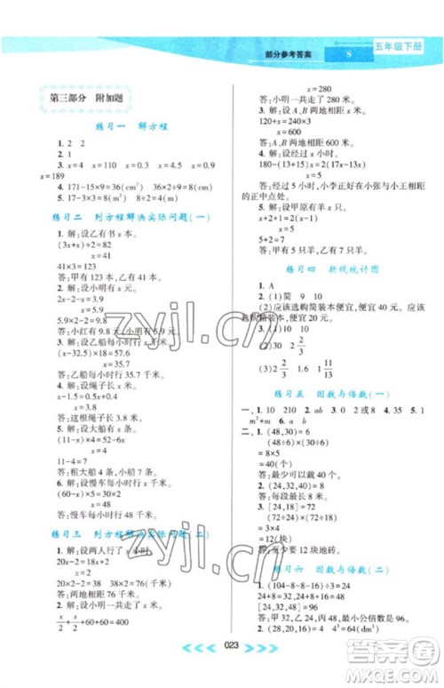 黄山书社2023自主学习当堂反馈课时作业本五年级数学下册苏教版参考答案 黄山书社2023自主学习当堂反馈课时作业本五年级数学下册苏教版参考答案