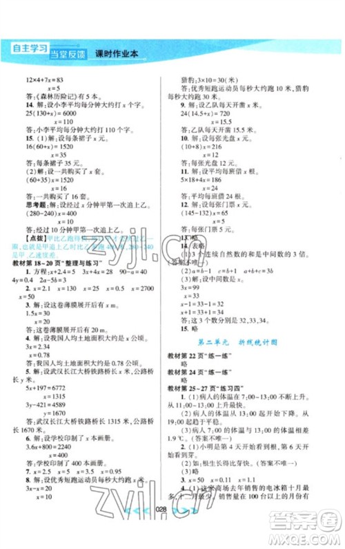 黄山书社2023自主学习当堂反馈课时作业本五年级数学下册苏教版参考答案