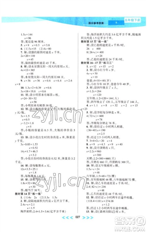 黄山书社2023自主学习当堂反馈课时作业本五年级数学下册苏教版参考答案