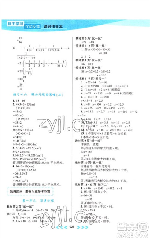 黄山书社2023自主学习当堂反馈课时作业本五年级数学下册苏教版参考答案