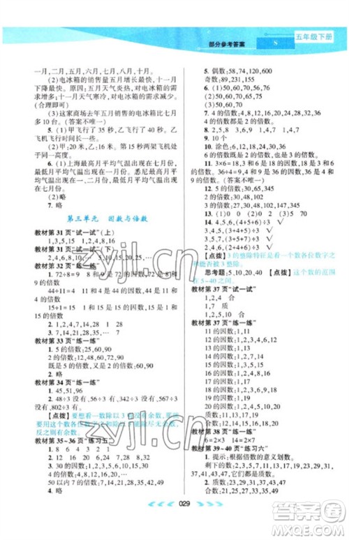 黄山书社2023自主学习当堂反馈课时作业本五年级数学下册苏教版参考答案