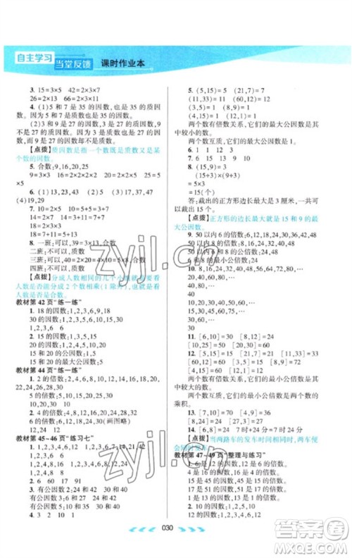 黄山书社2023自主学习当堂反馈课时作业本五年级数学下册苏教版参考答案