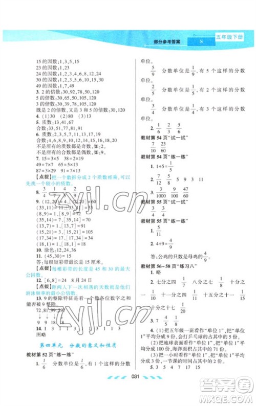 黄山书社2023自主学习当堂反馈课时作业本五年级数学下册苏教版参考答案 黄山书社2023自主学习当堂反馈课时作业本五年级数学下册苏教版参考答案