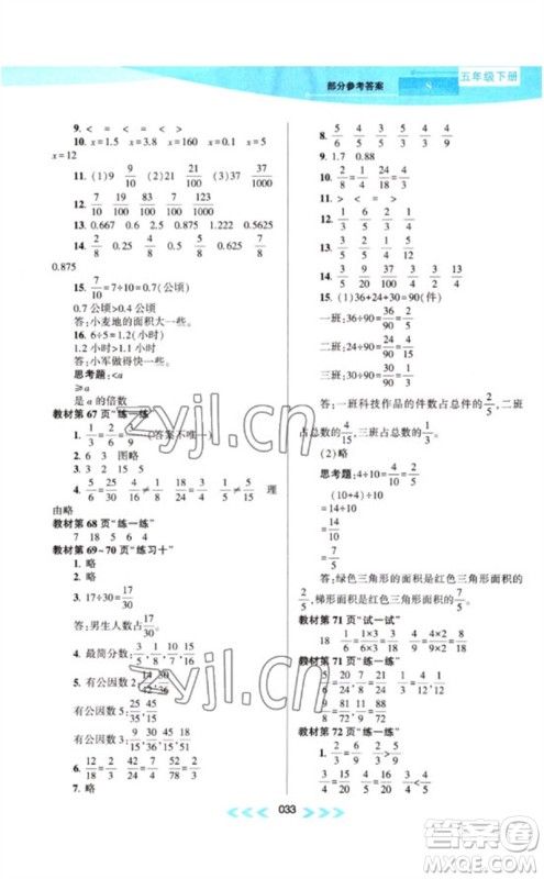 黄山书社2023自主学习当堂反馈课时作业本五年级数学下册苏教版参考答案