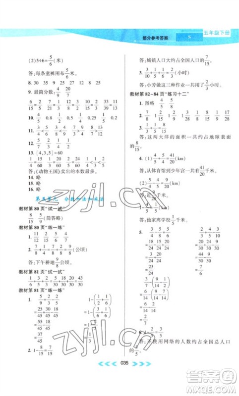 黄山书社2023自主学习当堂反馈课时作业本五年级数学下册苏教版参考答案 黄山书社2023自主学习当堂反馈课时作业本五年级数学下册苏教版参考答案