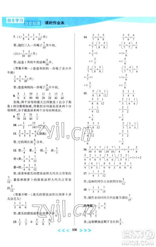 黄山书社2023自主学习当堂反馈课时作业本五年级数学下册苏教版参考答案