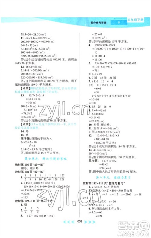 黄山书社2023自主学习当堂反馈课时作业本五年级数学下册苏教版参考答案