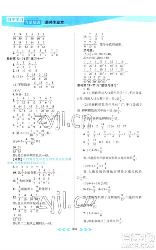 黄山书社2023自主学习当堂反馈课时作业本五年级数学下册苏教版参考答案