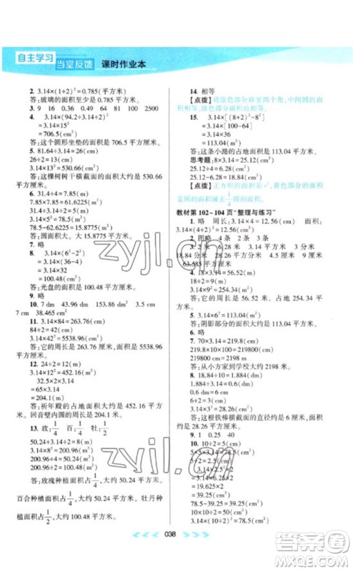 黄山书社2023自主学习当堂反馈课时作业本五年级数学下册苏教版参考答案