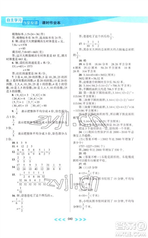 黄山书社2023自主学习当堂反馈课时作业本五年级数学下册苏教版参考答案