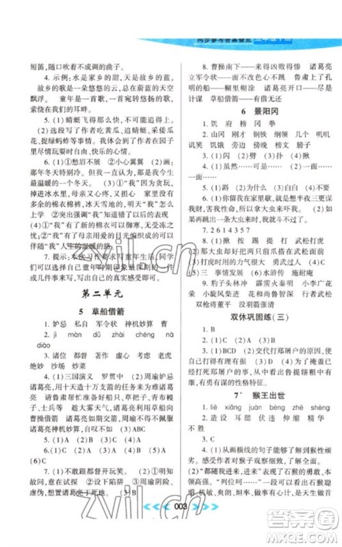 黄山书社2023自主学习当堂反馈课时作业本五年级语文下册人教版参考答案