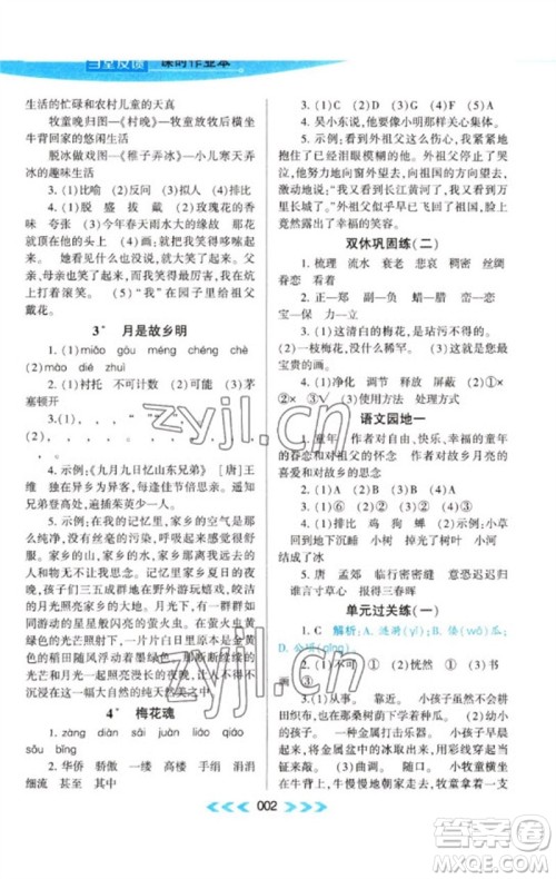 黄山书社2023自主学习当堂反馈课时作业本五年级语文下册人教版参考答案