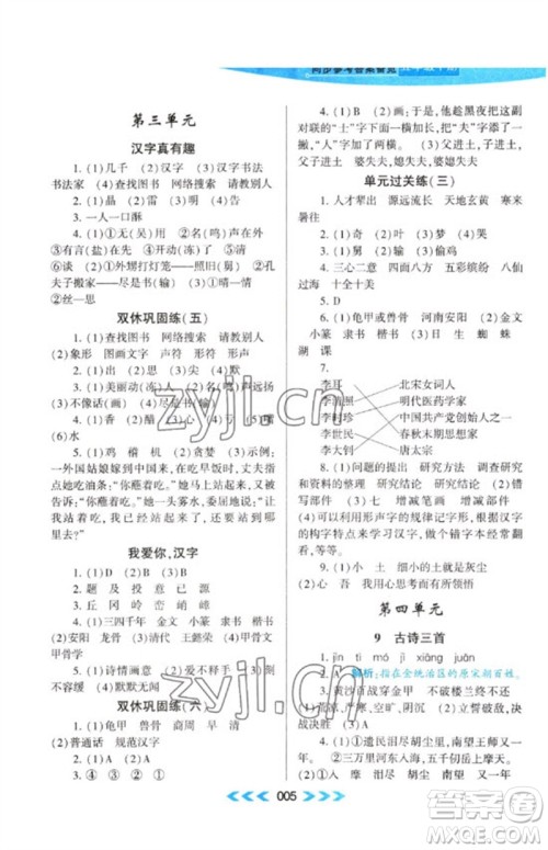 黄山书社2023自主学习当堂反馈课时作业本五年级语文下册人教版参考答案