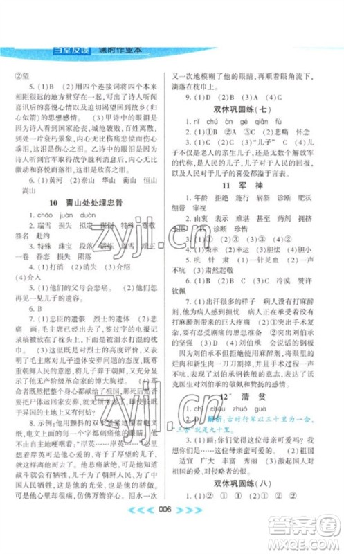 黄山书社2023自主学习当堂反馈课时作业本五年级语文下册人教版参考答案