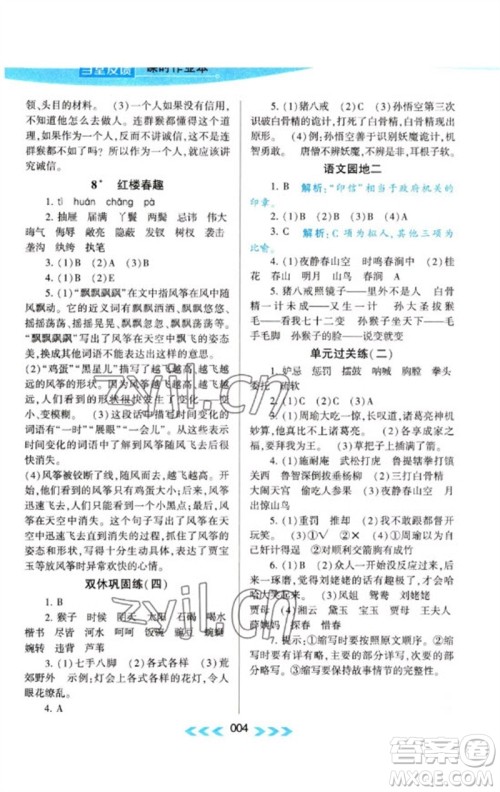 黄山书社2023自主学习当堂反馈课时作业本五年级语文下册人教版参考答案 黄山书社2023自主学习当堂反馈课时作业本五年级语文下册人教版参考答案