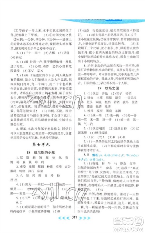 黄山书社2023自主学习当堂反馈课时作业本五年级语文下册人教版参考答案 黄山书社2023自主学习当堂反馈课时作业本五年级语文下册人教版参考答案