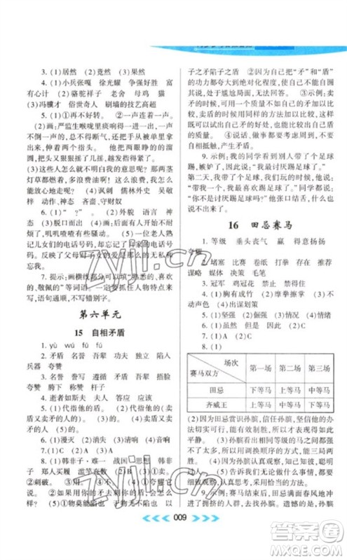 黄山书社2023自主学习当堂反馈课时作业本五年级语文下册人教版参考答案
